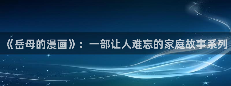 歪歪漫画网站在线登录