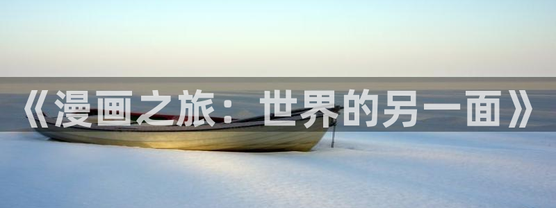 歪歪漫画免费版在线阅