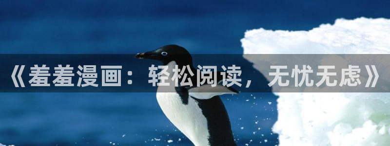 歪歪漫画免费窗口